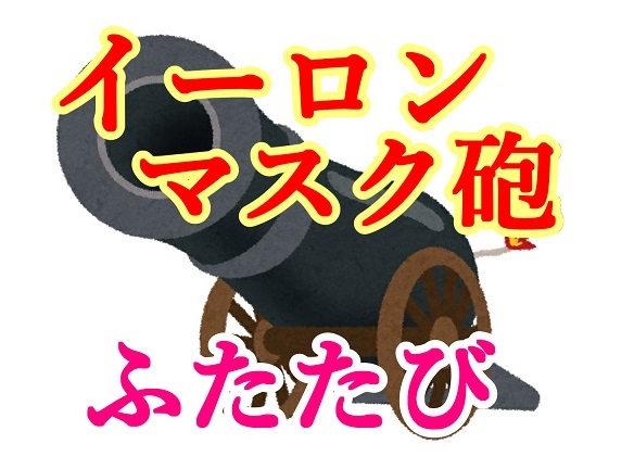 イーロンマスク砲のビットコイン暴騰に乗り損ねた…